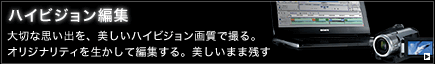 �n�C�r�W�����ҏW