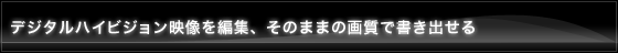 �f�W�^���n�C�r�W�����f����ҏW�A���̂܂܂̉掿�ŏ����o����