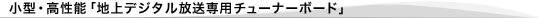 ���^�E�����\�u�n��f�W�^��������p�`���[�i�[�{�[�h�v