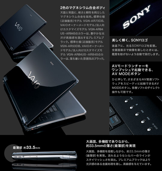 2色のマグネシウム合金ボディ | 美しく輝く、SONYロゴ | AVモードランチャーをワンプッシュで起動できる、AV MODEボタン | 大画面、多機能でありながら、約33.5mmの薄さ(最薄部)を実現