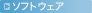 �\�t�g�E�F�A