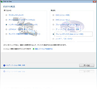 映画のワンシーンを見ているようなディスクが作成できる「Click to Disc Editor」
