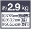 2.9kg