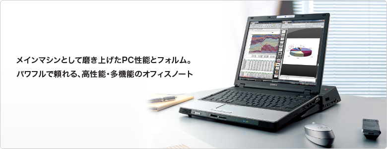 メインマシンとして磨き上げたPC性能とフォルム。パワフルで頼れる、高性能・多機能のオフィスノート【type BX】