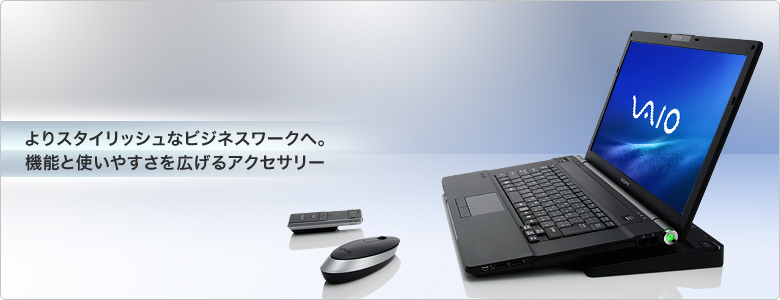 よりスタイリッシュなビジネスワークへ。機能と使いやすさを広げるアクセサリー【type BZ】
