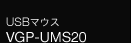 USB}EX VGP-UMS20
