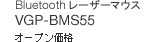 Bluetooth [U[}EX VGP-BMS55 I[vi