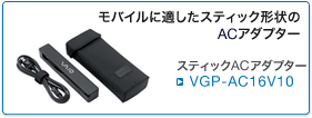 VGP-AC16V10