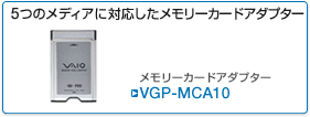 VGP-MCA10