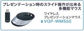 VGP-WMS50