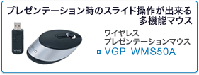 VGP-WMS50A
