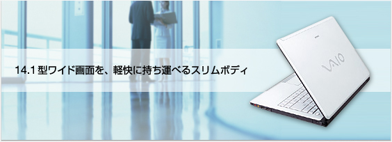 14.1�^�̃��C�h��ʂ��A
�y���Ɏ����^�ׂ�X�����{�f�B