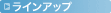 ���C���A�b�v