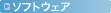 �\�t�g�E�F�A