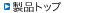 ���i�g�b�v