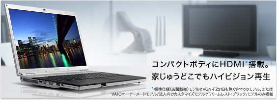 コンパクトボディにHDMI搭載。家じゅうどこでもハイビジョン再生