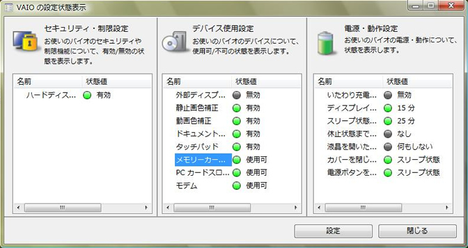 VAIO�̐ݒ��ԕ\��