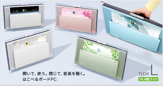 開いて、使う。閉じて、音楽を聴く。はこべるボードPC