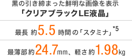 ̈܂Nȉ摜\uNAubNLEtvŒ 5.5Ԃ́uX^~iv*5 Ŕ24.7mmAy1.98kg