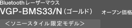 Bluetooth [U[}EX
VGP-BMS33/NiS[hj
I[vi <\j[X^C胂f>