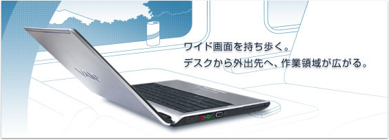 ���C�h��ʂ����������B
�f�X�N����O�o��ցA��Ɨ̈悪�L����B