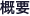 �T�v