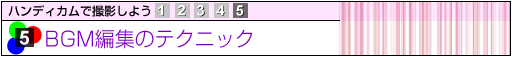 BGMҏW̃eNjbN