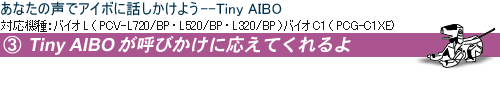Tiny AIBOĂтɉĂ
