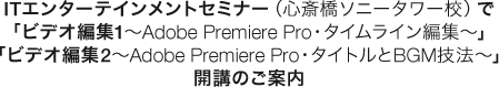 ITG^[eCgZ~i[iS֋\j[^[ZjŁurfIҏW1`Adobe Premiere ProE^CCҏW`vurfIҏW2`Adobe Premiere ProE^CgBGMZ@`vJûē