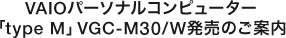 VAIOp[\iRs[^[utype MvVGC-M30/Ŵē