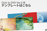 Click to DVD Ver.2pev[g͂