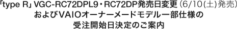 utype RvVGC-RC72DPL9ERC72DPύXi6/10(y)jVAIOI[i[[hfꕔdl̎󒍊Jn̂ē