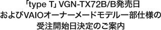 utype TvVGN-TX72B/BVAIOI[i[[hfꕔdl̎󒍊Jn̂ē