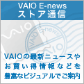 uVAIO E-news XgAʐMv