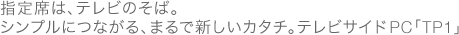 wȂ́Aer̂΁B
VvɂȂA܂ŐVJ^`BerTChPCuTP1v