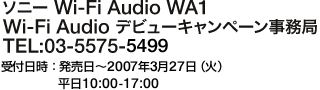 \j[ Wi-Fi Audio WA1@Wi-Fi Audio fr[Ly[ǁ@TEL:03-5575-5499@tF`2007N327i΁j@10:00-17:00