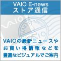 VAIO E-news XgAʐM