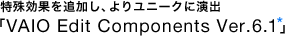 ʂǉA胆j[NɉouVAIO Edit Components Ver.6.1v