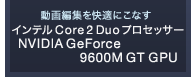 ҏWKɂȂ CeCore 2 Duo vZbT[ NVIDIA GeForce 9600M GT GPU