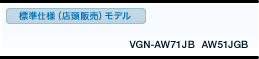 WdliX̔jf VGN-AW71JBEAW51JGB XybN