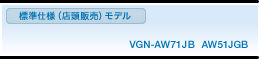 WdliX̔jf VGN-AW71JBEAW51JGB XybN