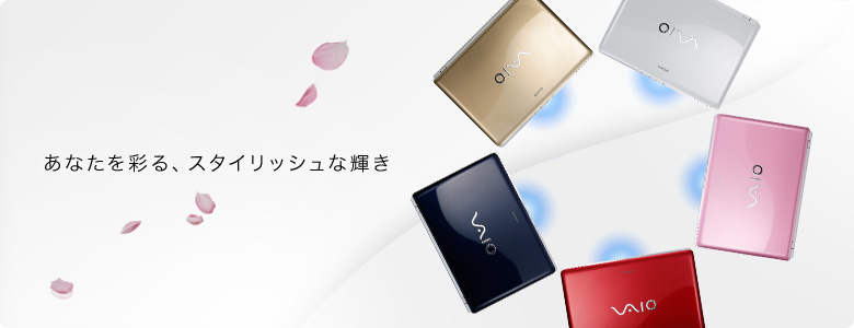 あなたを彩る、スタイリッシュな輝き
