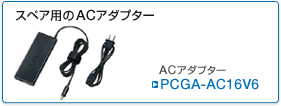 PCGA-AC16V6