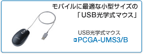 PCGA-UMS3/B