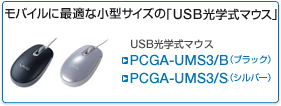 PCGA-UMS3/B, PCGA-UMS3/S