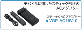 VGP-AC16V10