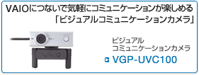 VGP-UVC100