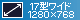 17^Ch1280~768