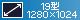 19^ 1280~1024