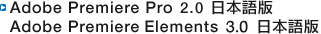 Adobe Premiere Pro 2.0 { Adobe Premiere Elements 3.0 {